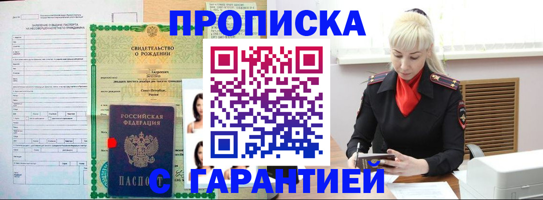 прописка в квартире в Ишиме