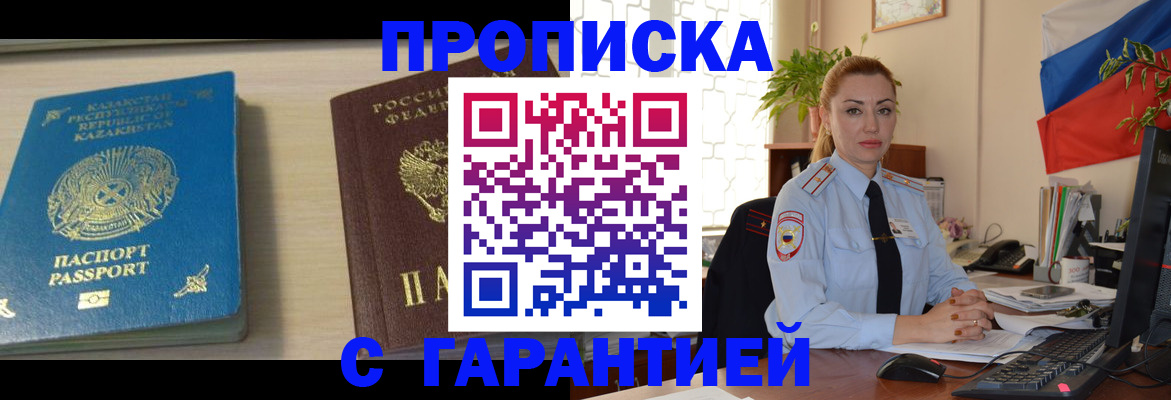 прописка от собственника в Ишиме