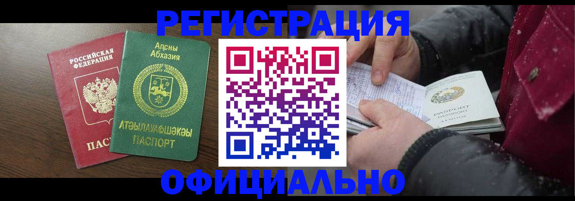 прописка законно в Ишиме