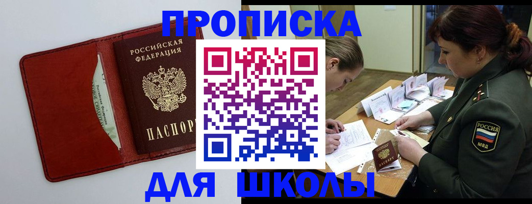 регистрация для школы в Ишиме