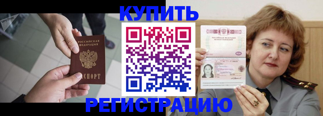 временная регистрация в квартире в Ишиме